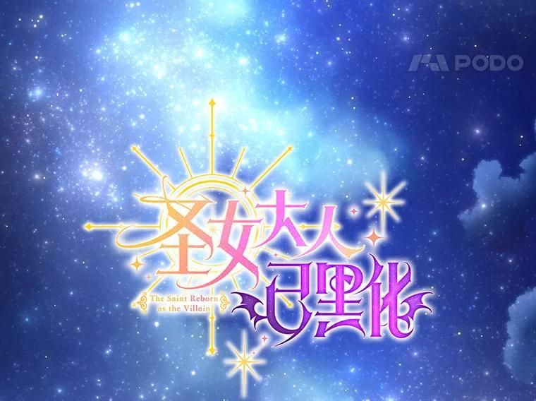 《圣女大人已黑化》46.为了女儿 第47页