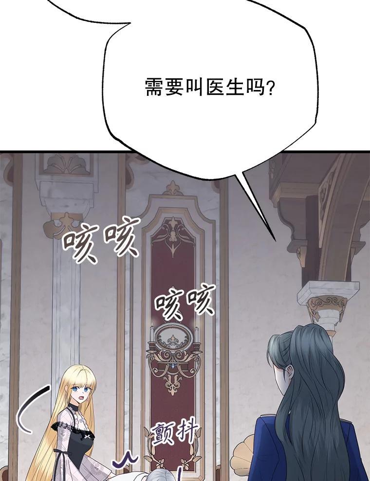 《圣女大人已黑化》46.为了女儿 第12页
