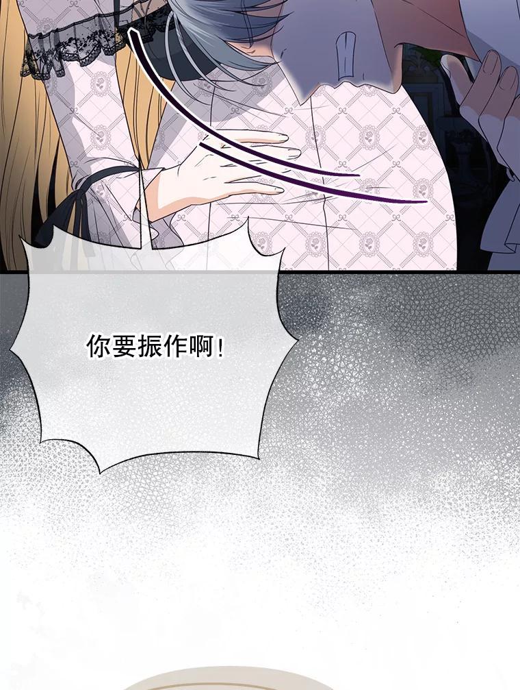 《圣女大人已黑化》46.为了女儿 第18页