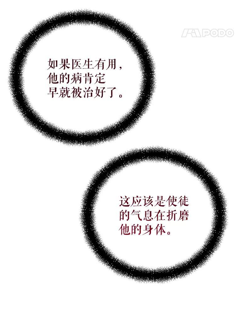 《圣女大人已黑化》46.为了女儿 第14页