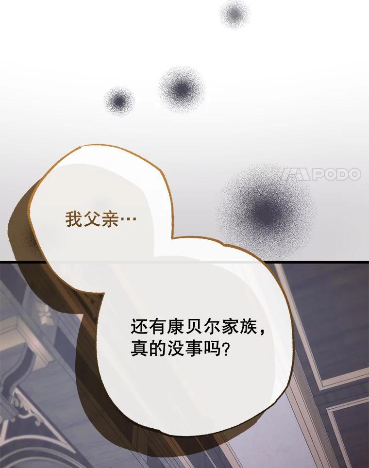 《圣女大人已黑化》46.为了女儿 第30页