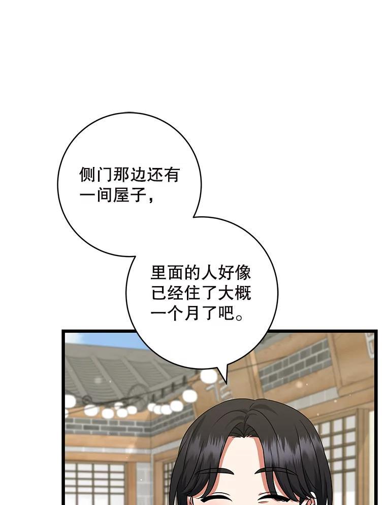 《欢迎光临地下城酒店》47.第47话 第124页