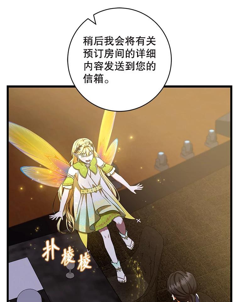《欢迎光临地下城酒店》47.第47话 第70页