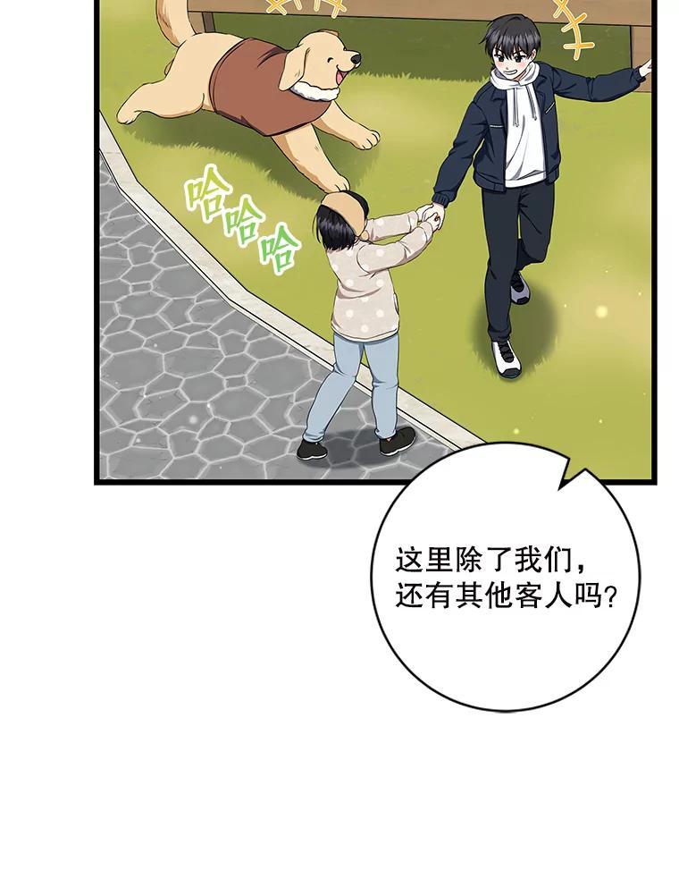 《欢迎光临地下城酒店》47.第47话 第123页