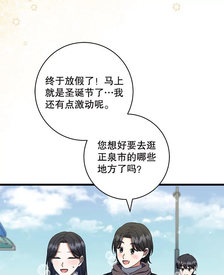 《欢迎光临地下城酒店》47.第47话 第86页