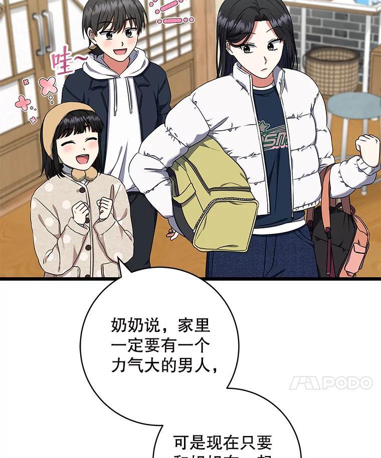 《欢迎光临地下城酒店》47.第47话 第131页