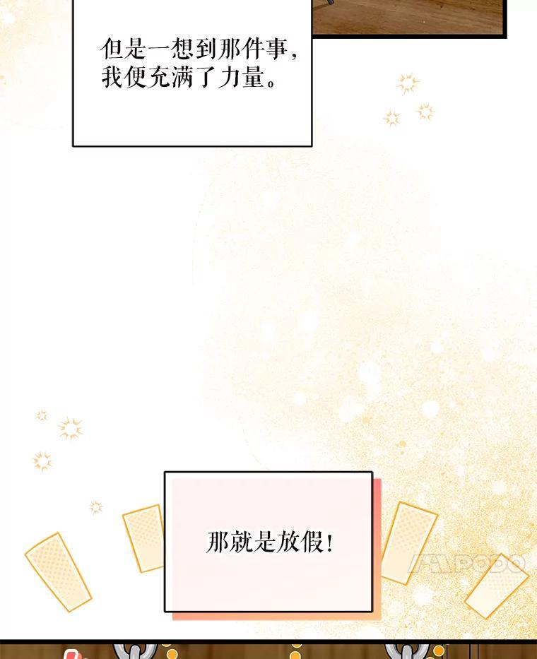《欢迎光临地下城酒店》47.第47话 第84页