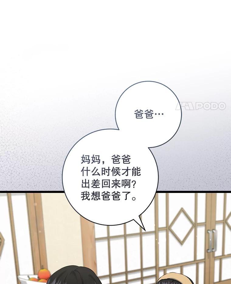 《欢迎光临地下城酒店》47.第47话 第135页