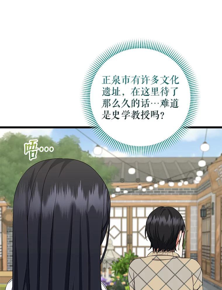 《欢迎光临地下城酒店》47.第47话 第126页