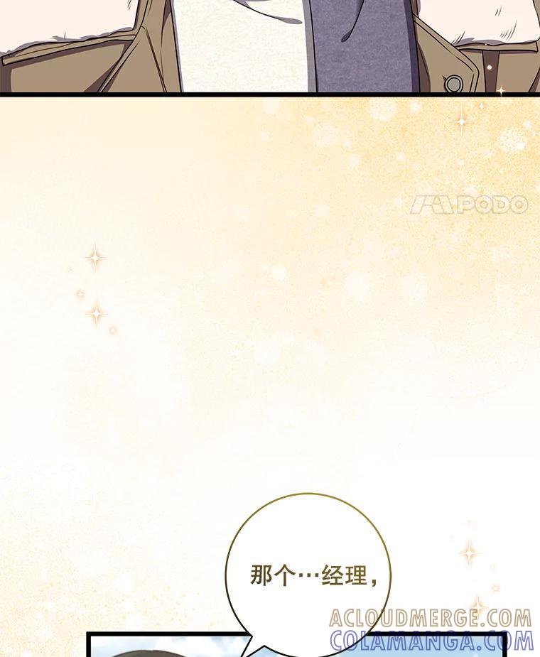 《欢迎光临地下城酒店》47.第47话 第105页