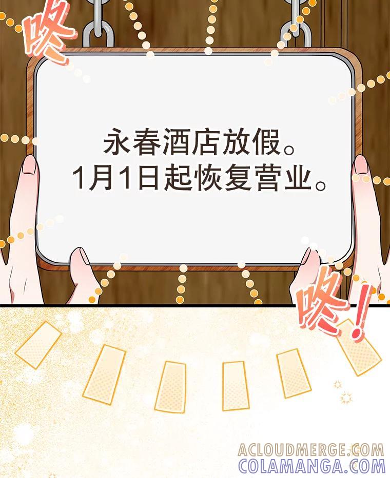 《欢迎光临地下城酒店》47.第47话 第85页