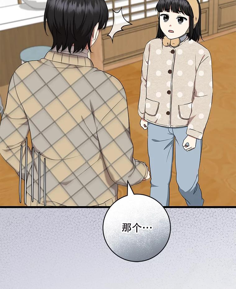 《欢迎光临地下城酒店》47.第47话 第136页