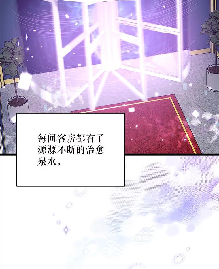 《欢迎光临地下城酒店》47.第47话 第82页