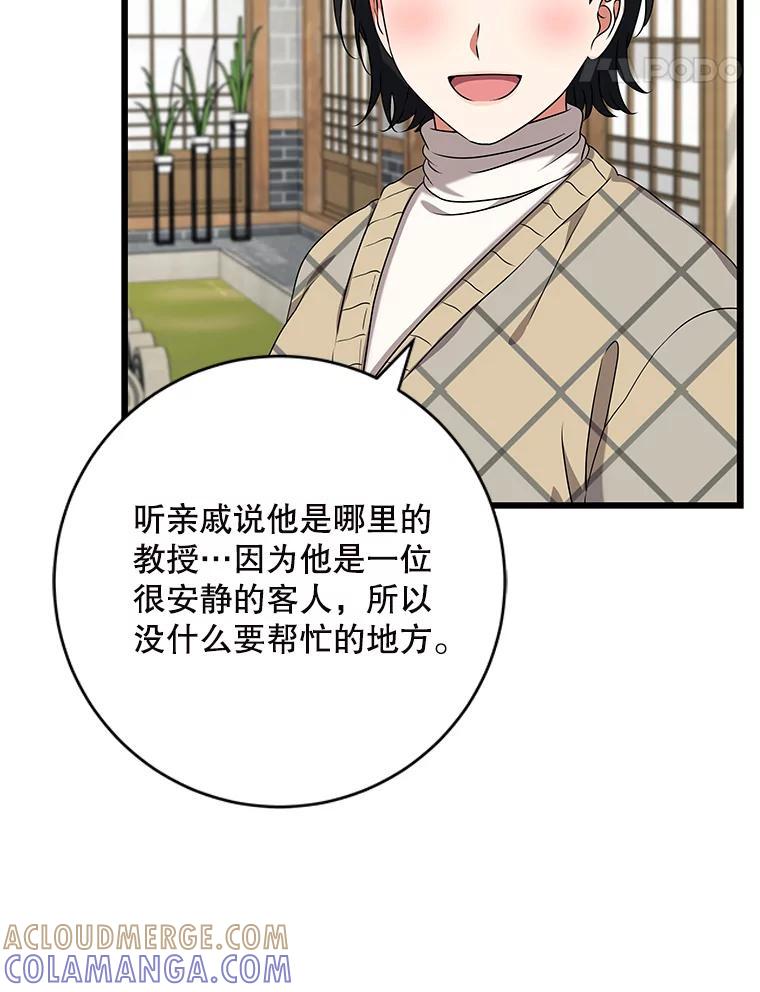 《欢迎光临地下城酒店》47.第47话 第125页