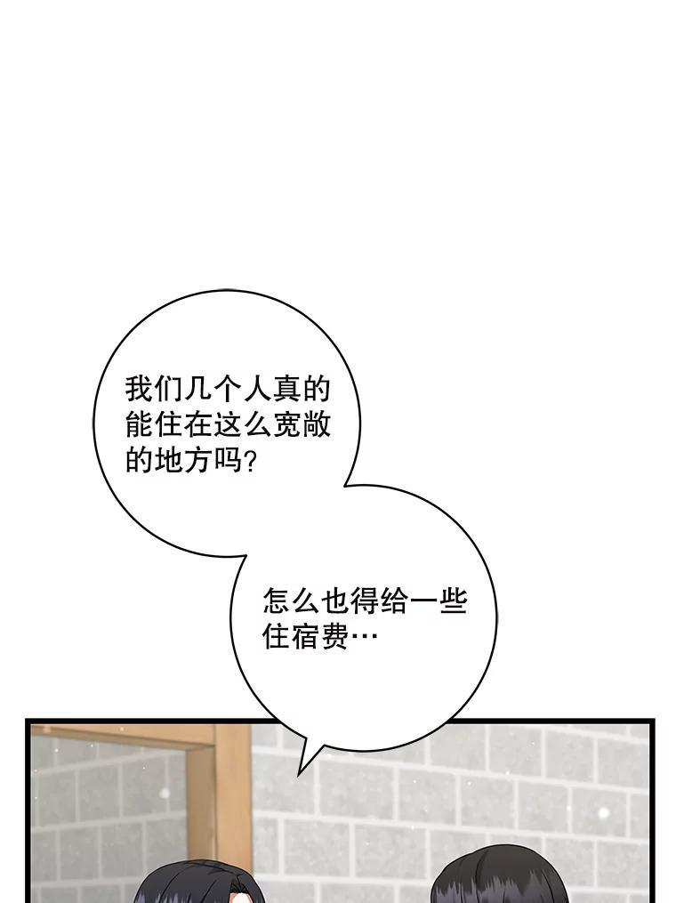 《欢迎光临地下城酒店》47.第47话 第120页