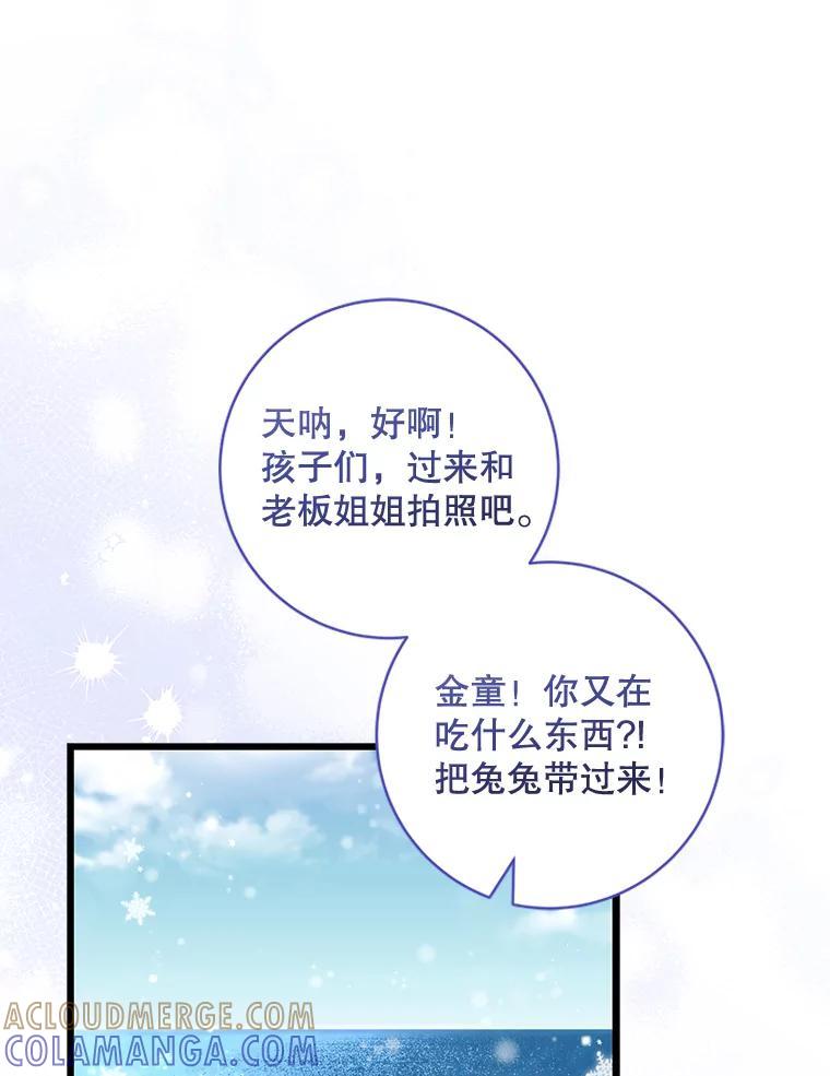 《欢迎光临地下城酒店》47.第47话 第109页