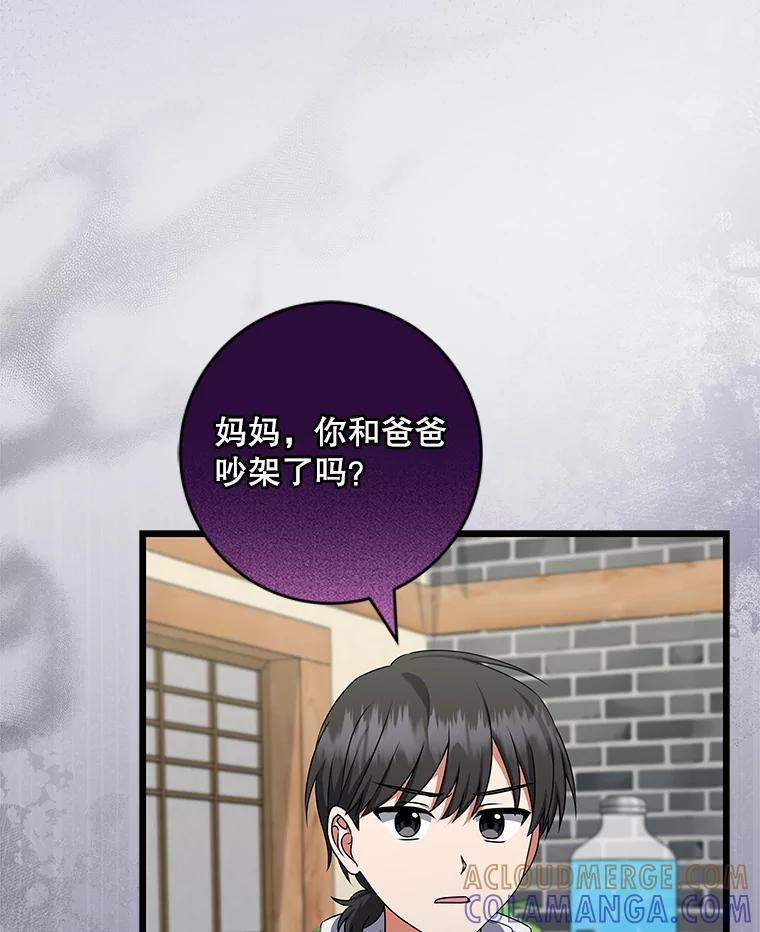 《欢迎光临地下城酒店》47.第47话 第137页