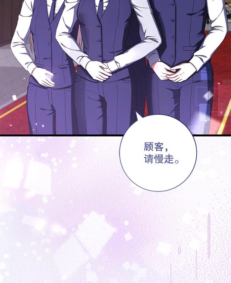 《欢迎光临地下城酒店》47.第47话 第78页