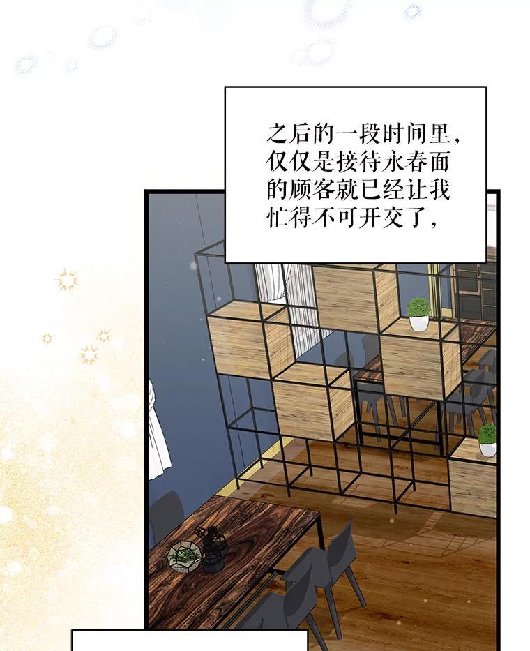 《欢迎光临地下城酒店》47.第47话 第83页