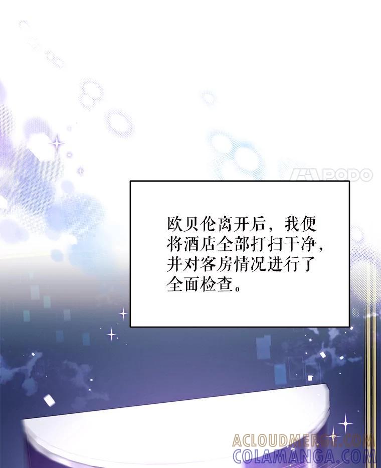 《欢迎光临地下城酒店》47.第47话 第81页