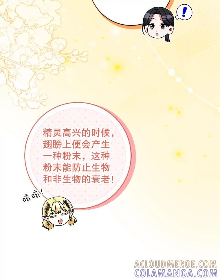 《欢迎光临地下城酒店》47.第47话 第73页