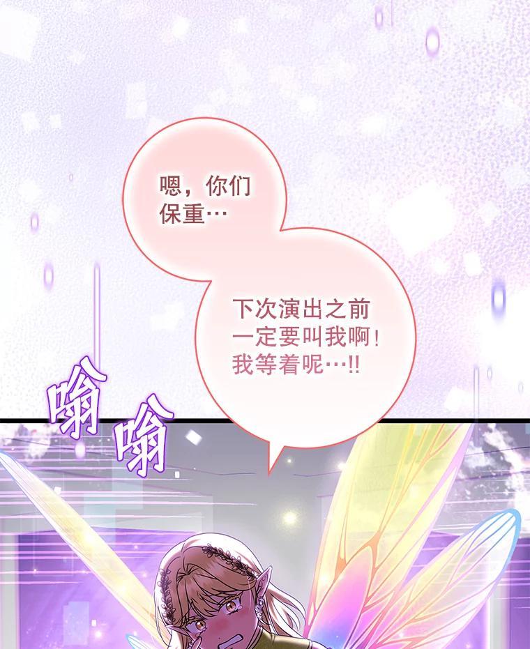 《欢迎光临地下城酒店》47.第47话 第79页