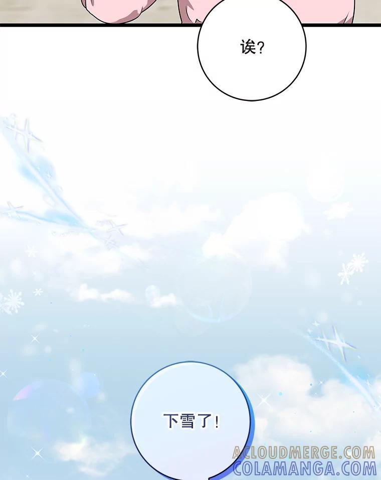 《欢迎光临地下城酒店》47.第47话 第93页