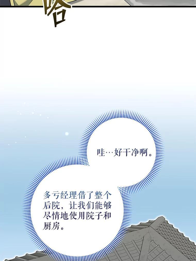 《欢迎光临地下城酒店》47.第47话 第116页