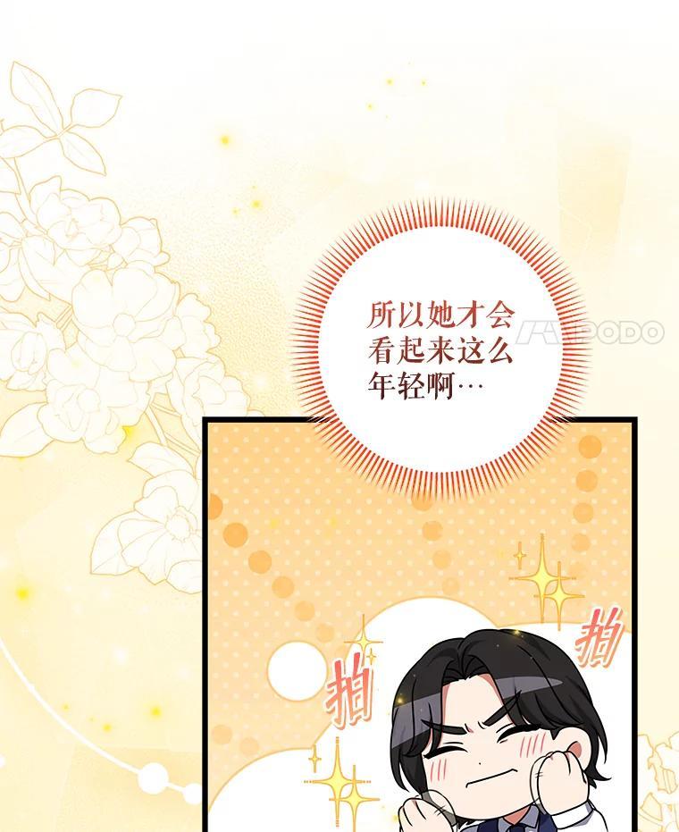 《欢迎光临地下城酒店》47.第47话 第74页