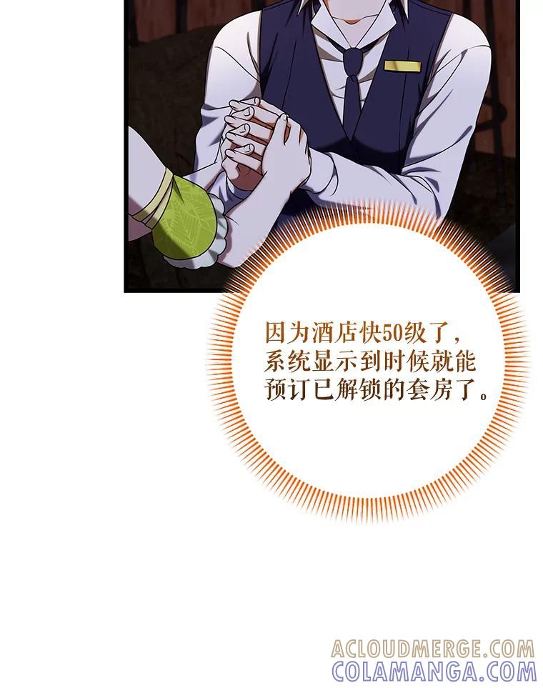 《欢迎光临地下城酒店》47.第47话 第69页
