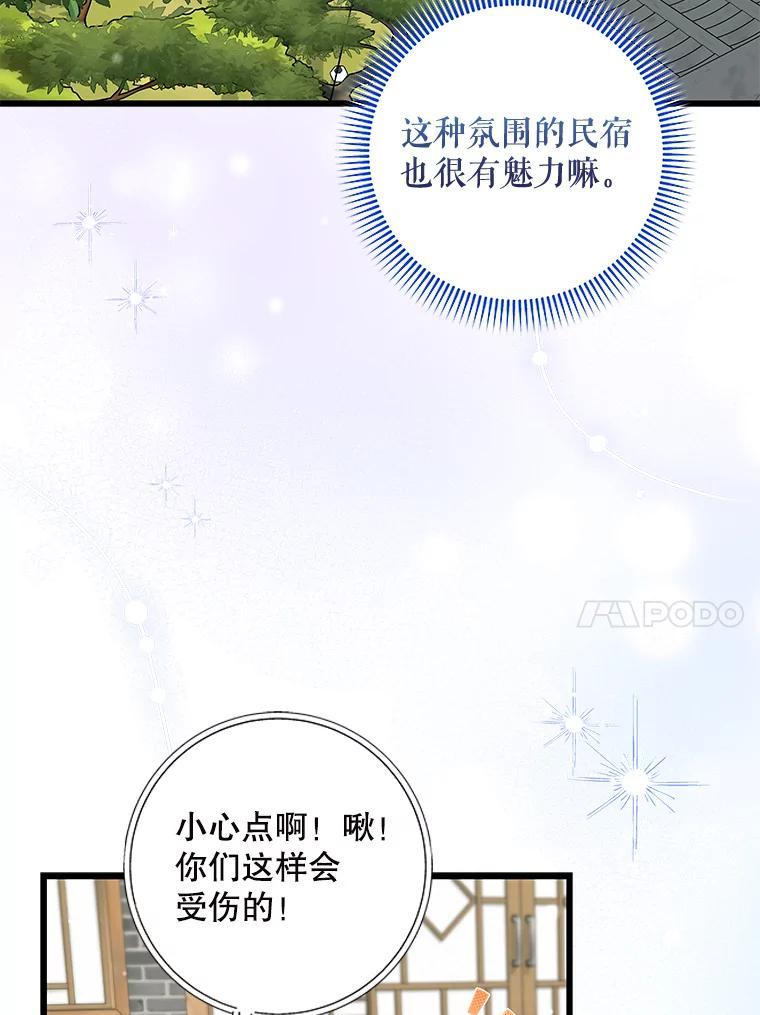 《欢迎光临地下城酒店》47.第47话 第118页