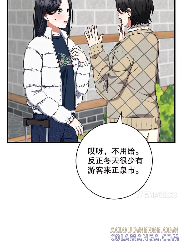 《欢迎光临地下城酒店》47.第47话 第121页