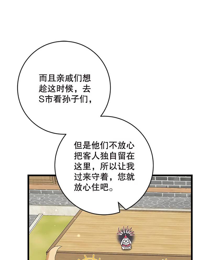 《欢迎光临地下城酒店》47.第47话 第122页