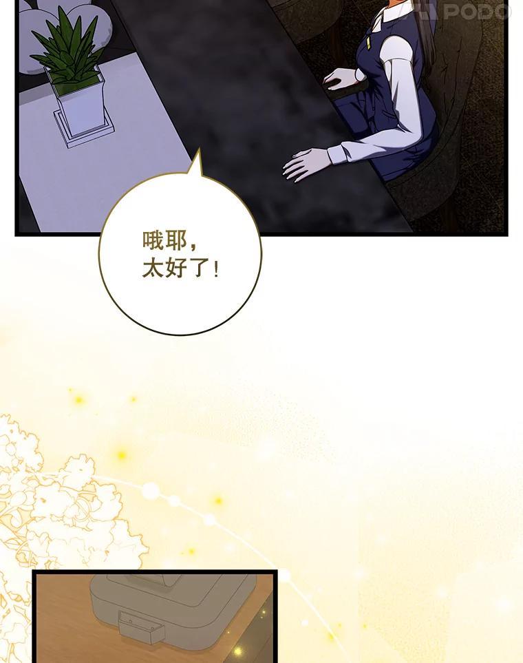 《欢迎光临地下城酒店》47.第47话 第71页