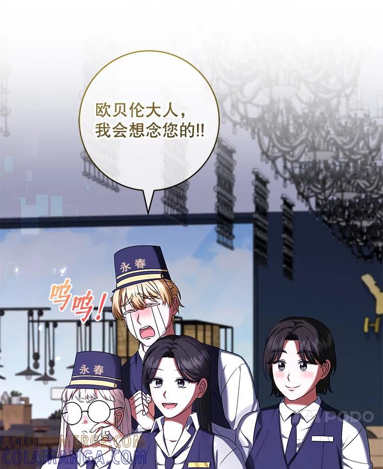《欢迎光临地下城酒店》47.第47话 第77页