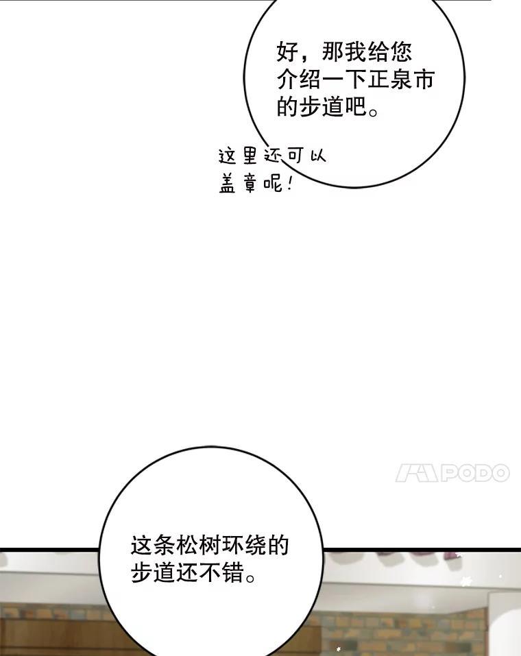 《欢迎光临地下城酒店》47.第47话 第91页