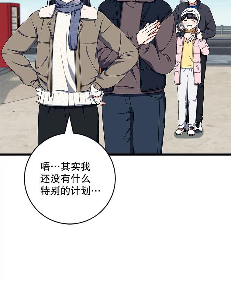 《欢迎光临地下城酒店》47.第47话 第87页