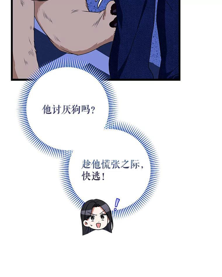 《欢迎光临地下城酒店》48.神秘石碑 第70页