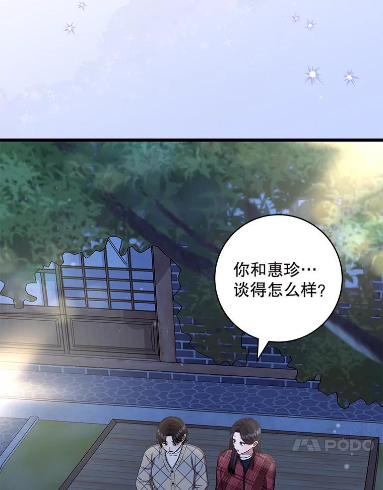 《欢迎光临地下城酒店》48.神秘石碑 第95页