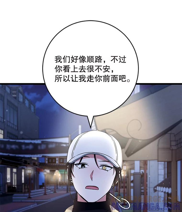 《欢迎光临地下城酒店》48.神秘石碑 第77页