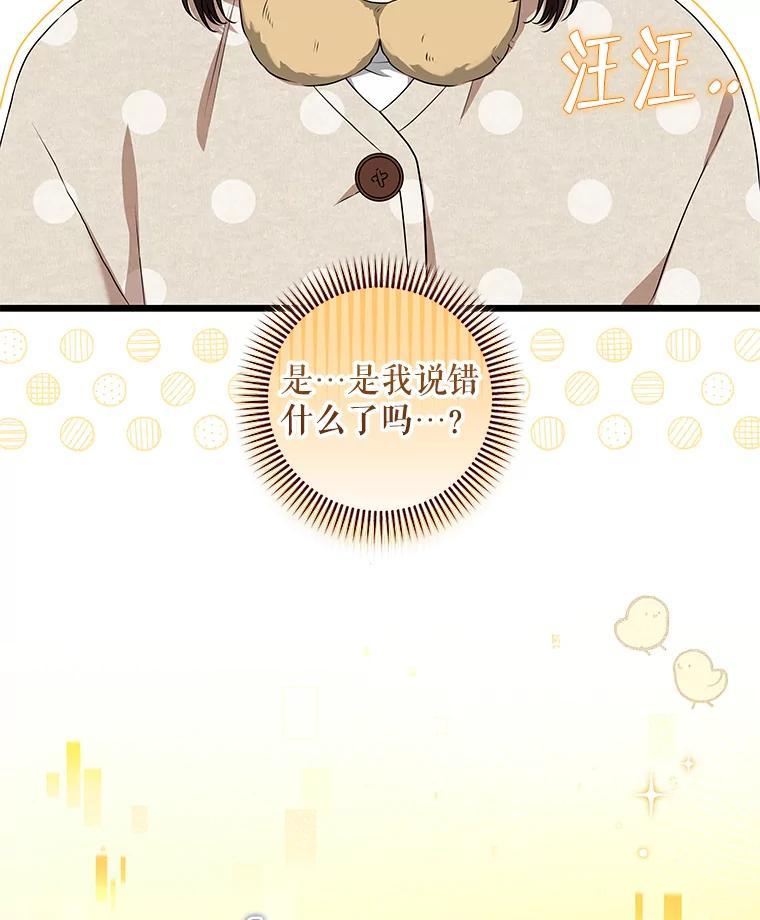 《欢迎光临地下城酒店》48.神秘石碑 第36页