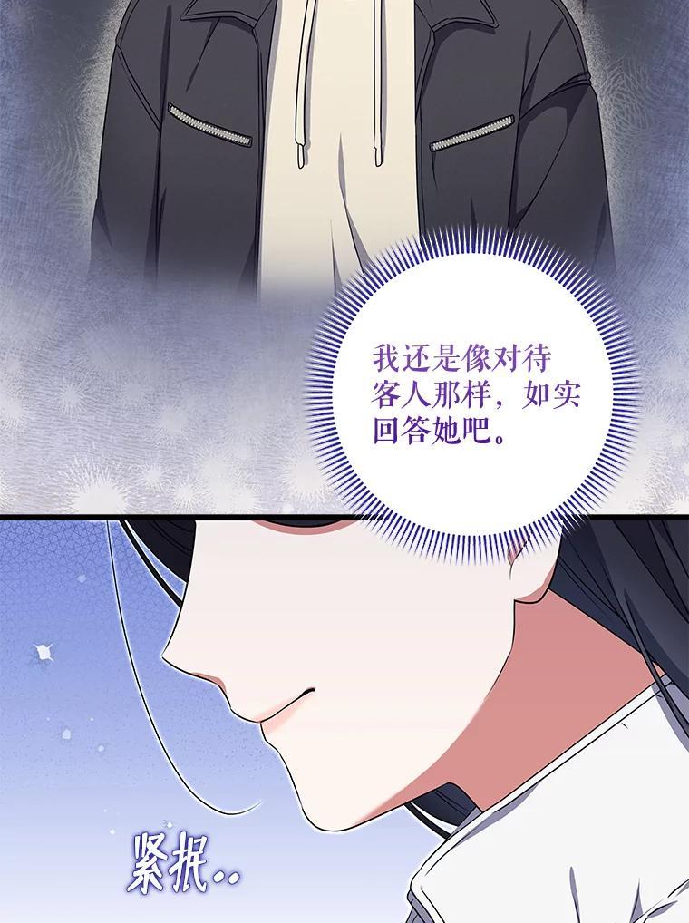 《欢迎光临地下城酒店》48.神秘石碑 第24页