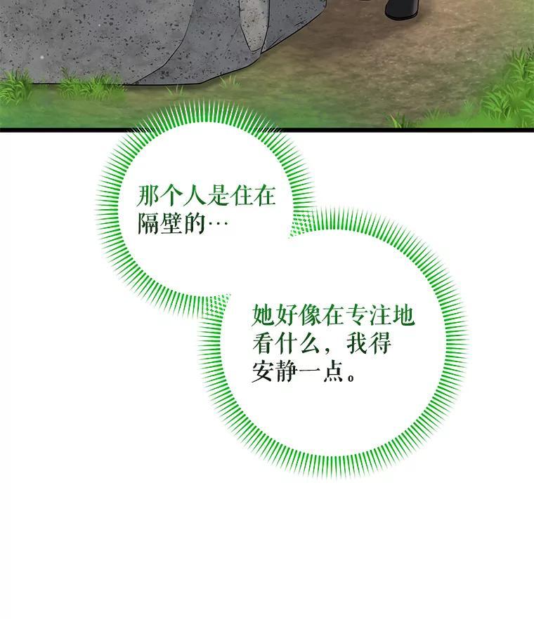 《欢迎光临地下城酒店》48.神秘石碑 第131页