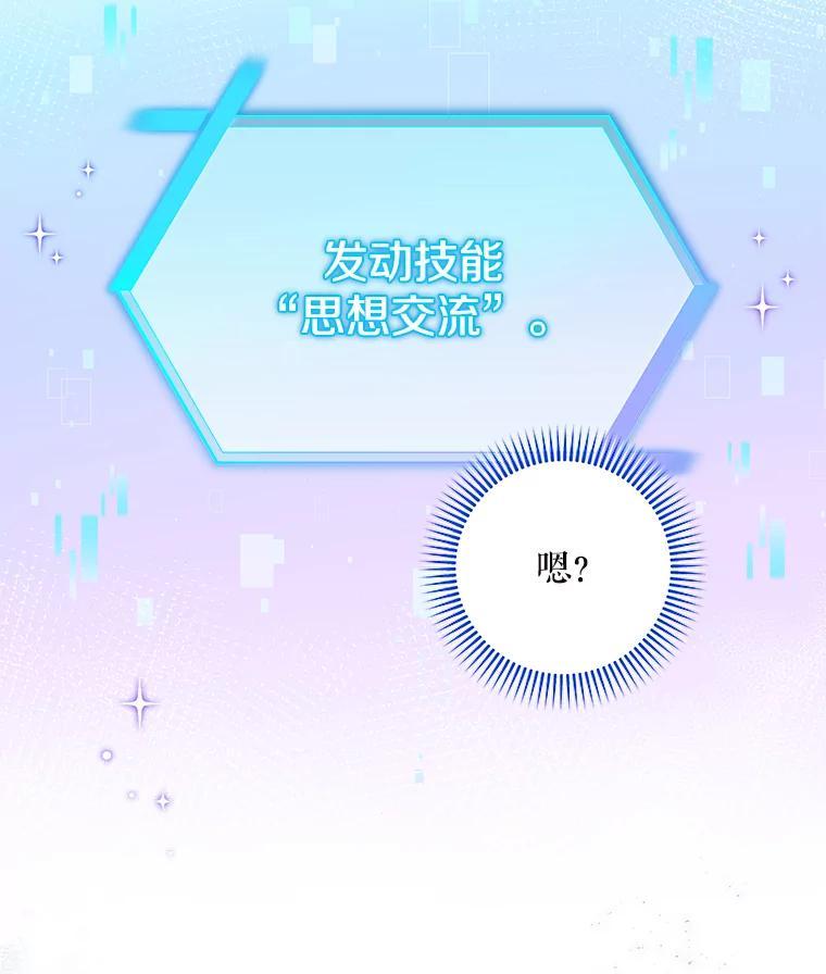 《欢迎光临地下城酒店》48.神秘石碑 第135页