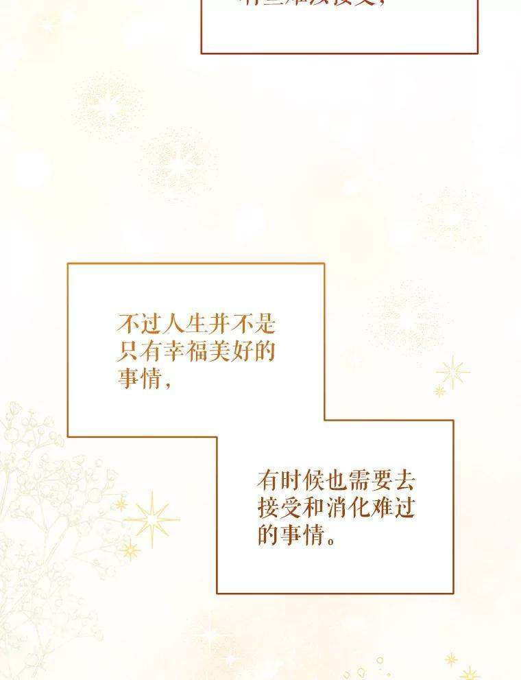 《欢迎光临地下城酒店》48.神秘石碑 第46页