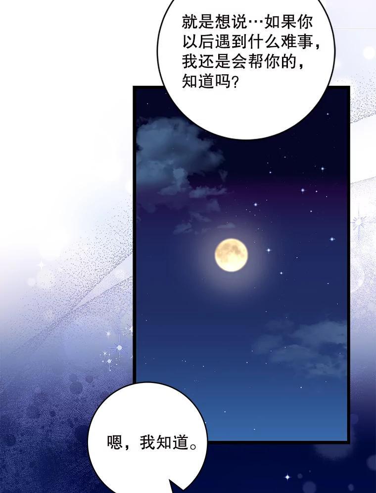 《欢迎光临地下城酒店》48.神秘石碑 第115页