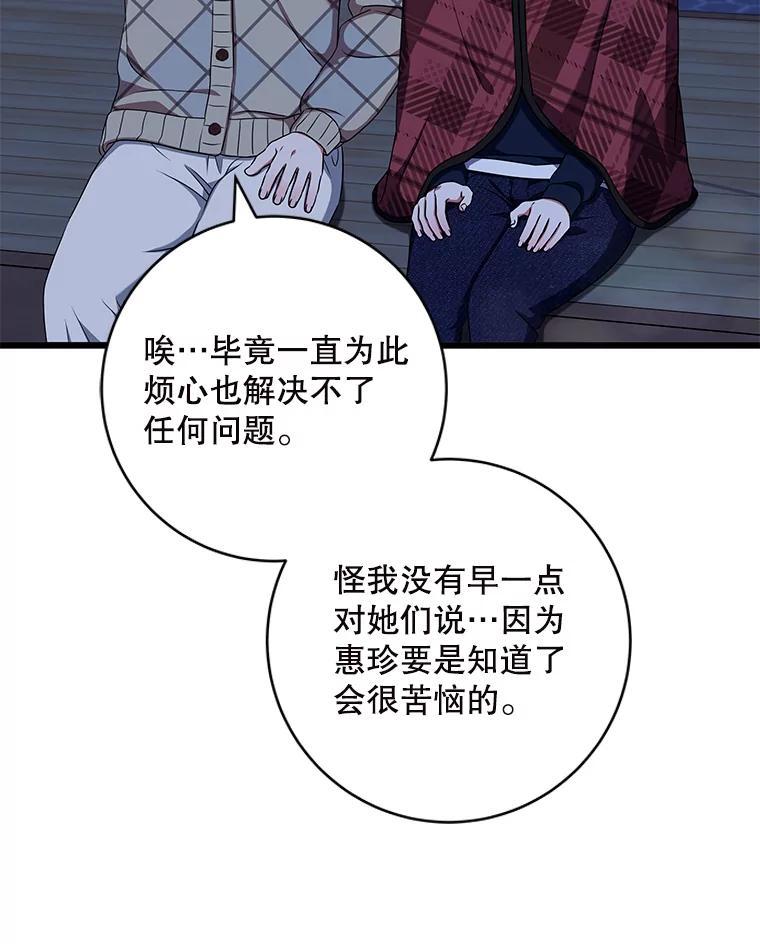 《欢迎光临地下城酒店》48.神秘石碑 第103页