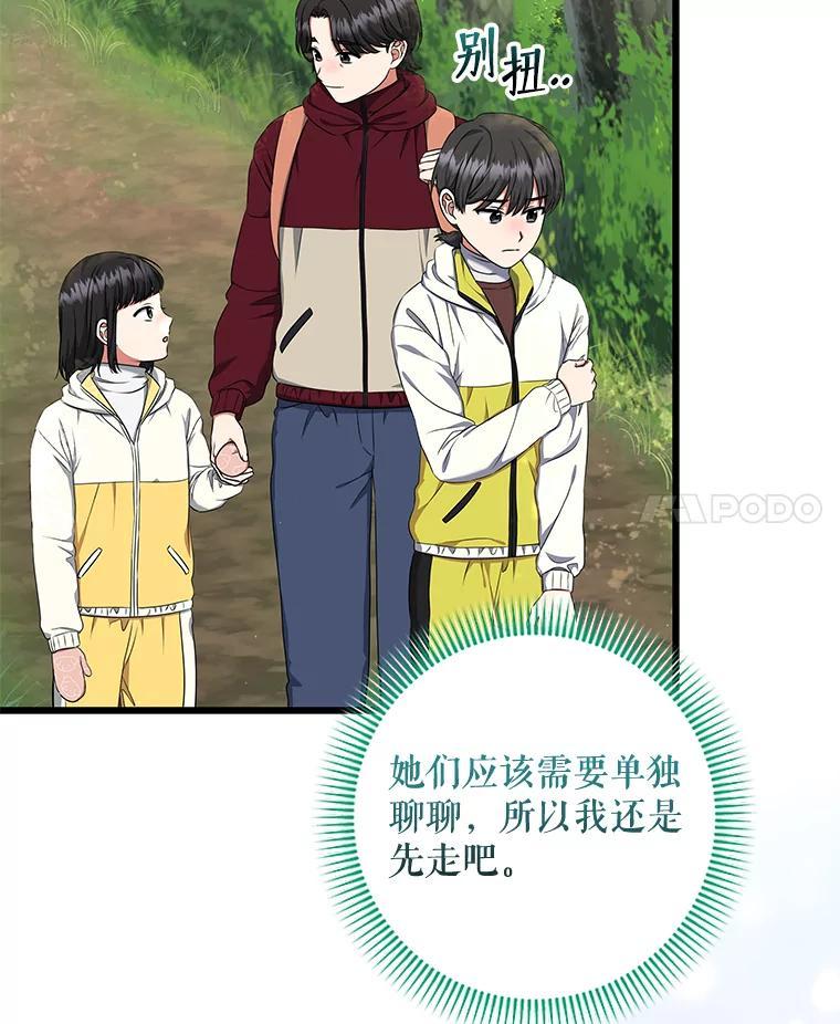 《欢迎光临地下城酒店》48.神秘石碑 第123页