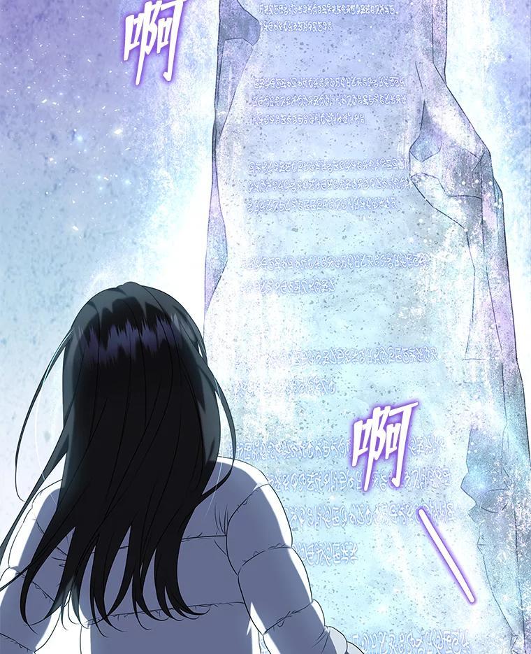 《欢迎光临地下城酒店》48.神秘石碑 第139页