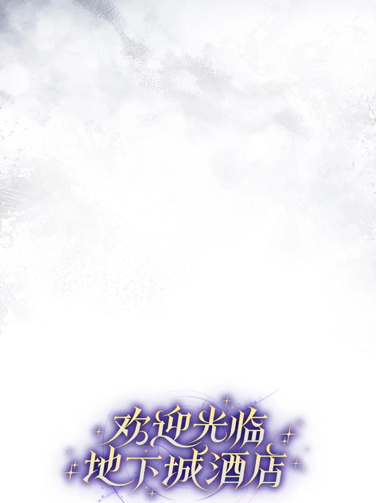 《欢迎光临地下城酒店》48.神秘石碑 第11页